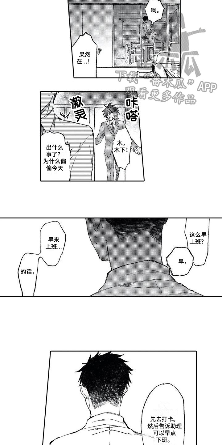 恋爱感强的歌曲漫画,第11章：打击2图