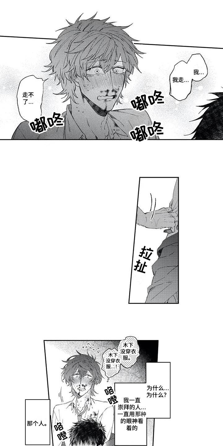 恋爱感情经历的范文漫画,第3章：接受1图