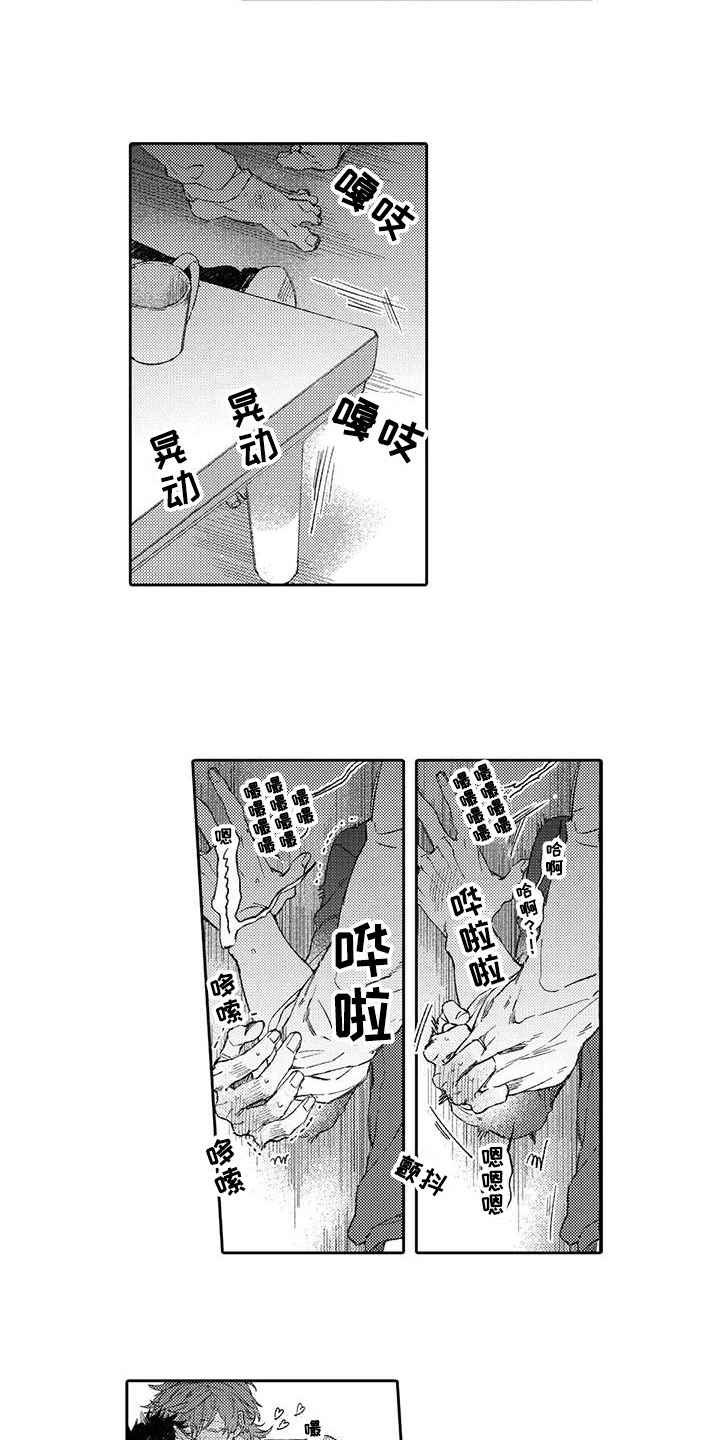 恋爱感觉是什么感觉漫画,第9章：想法1图