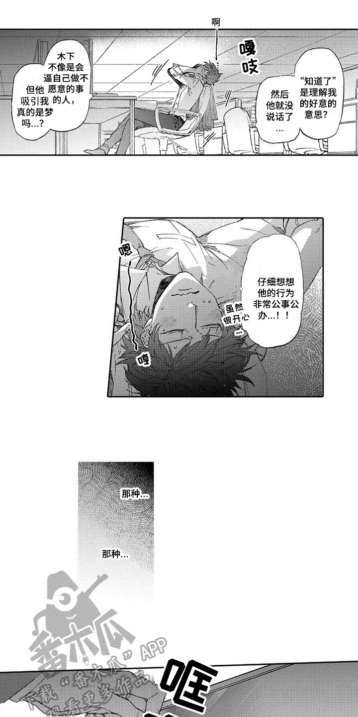 恋爱感情经历的范文漫画,第5章：陪伴1图