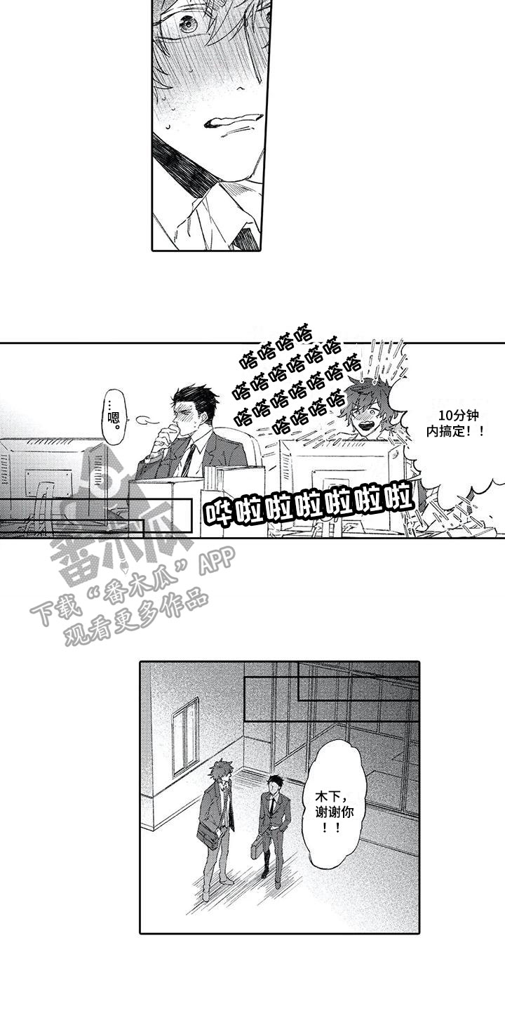 恋爱感情的几个阶段漫画,第6章：加班2图