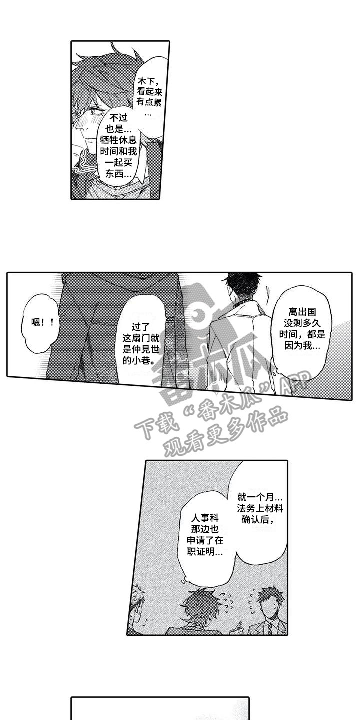 恋爱感觉自己被束缚了漫画,第16章：误会1图