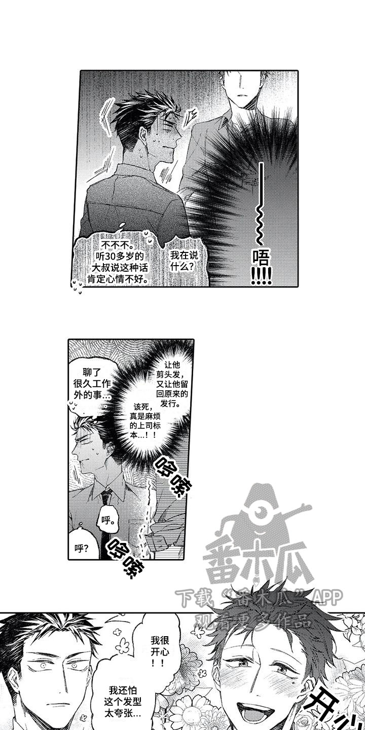 恋爱秀场漫画,第18章：迷恋【完结】2图