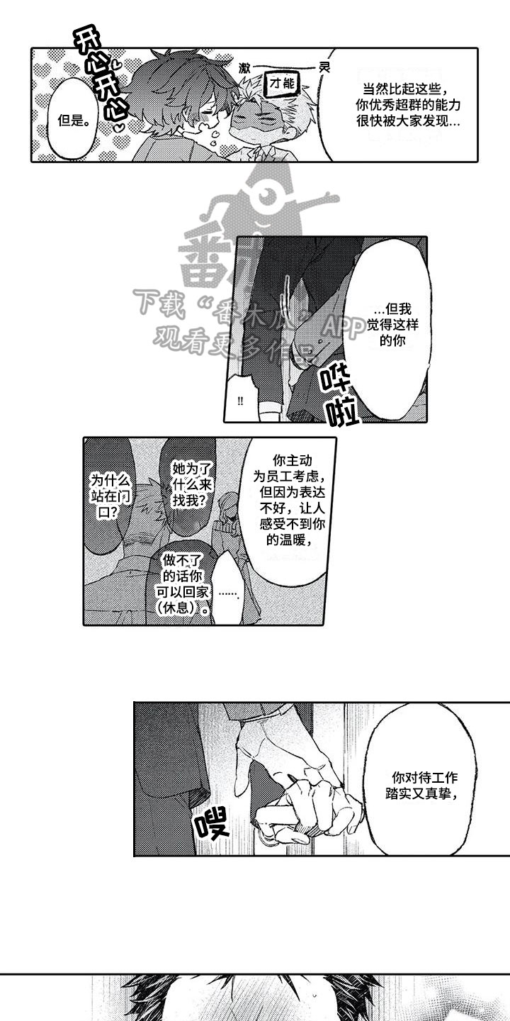 恋爱感想1000字漫画,第13章：等待1图