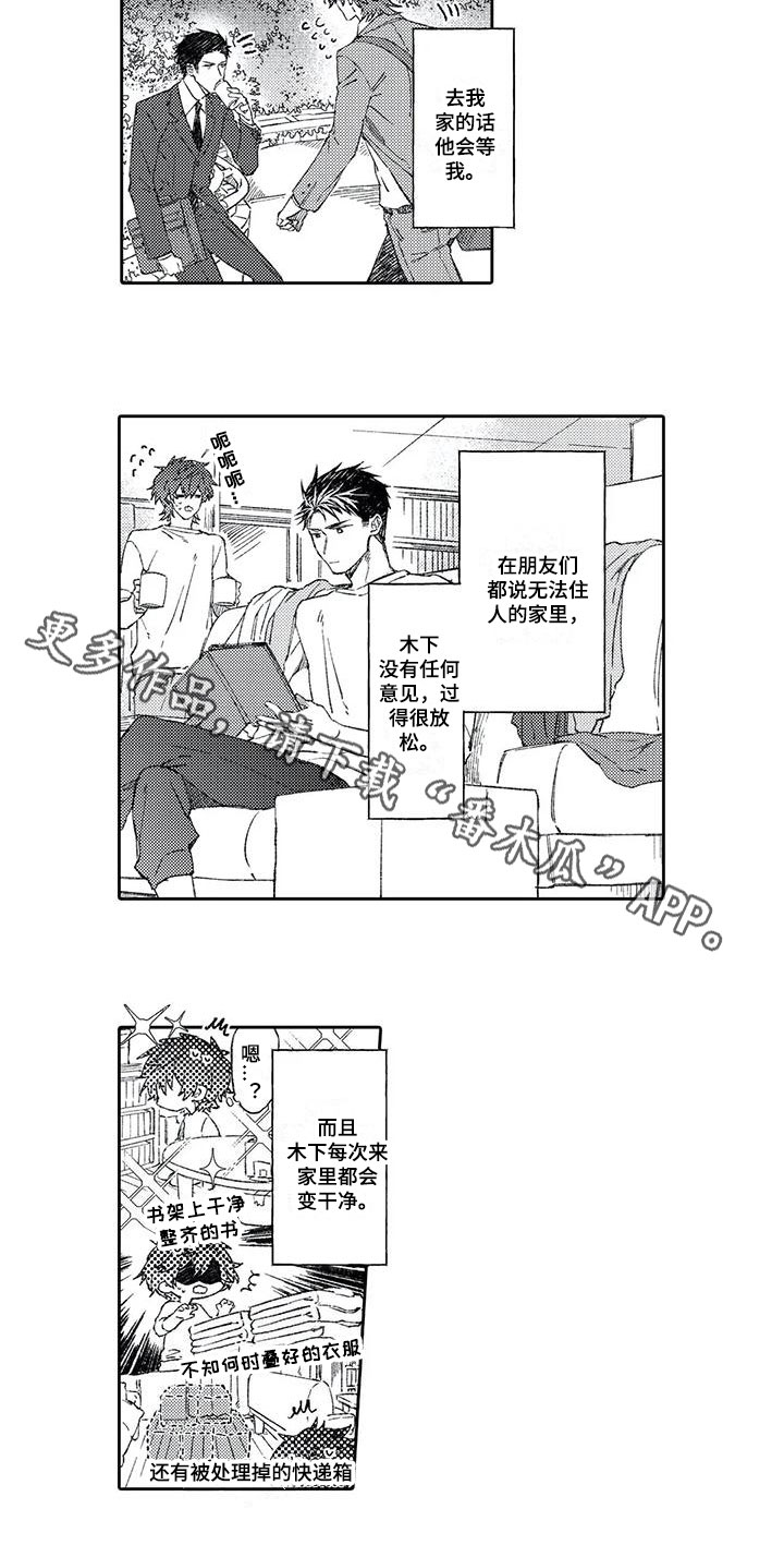 恋爱感很强的女生特点漫画,第7章：邀请1图