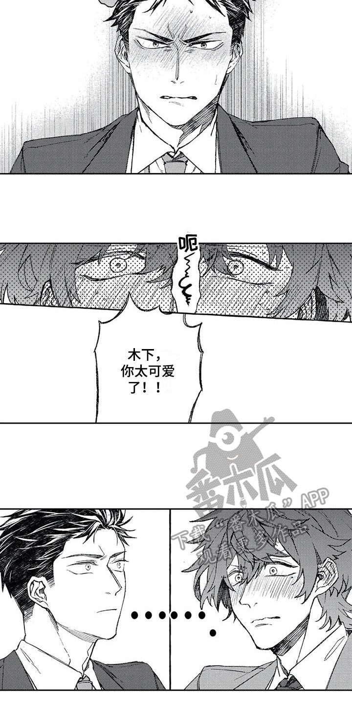 恋爱感想1000字漫画,第12章：可爱2图