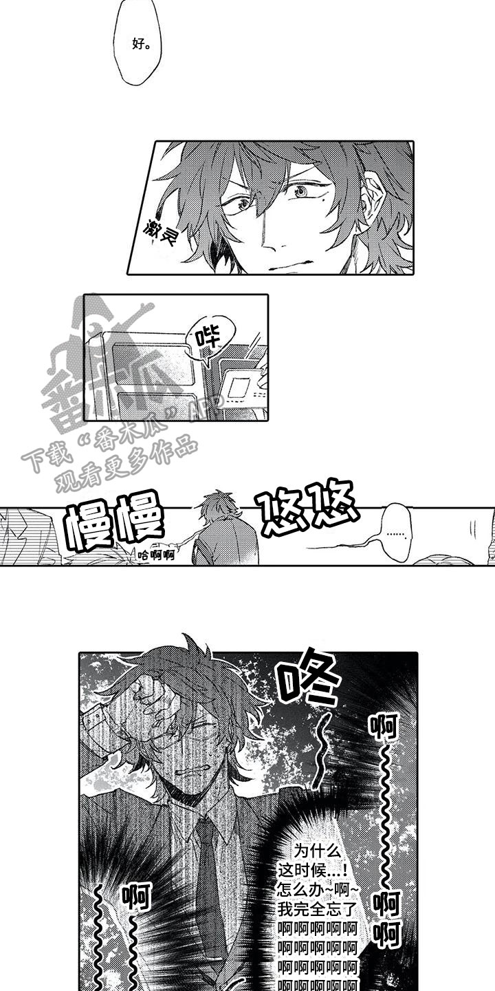 恋爱感化小说漫画,第14章：原因2图