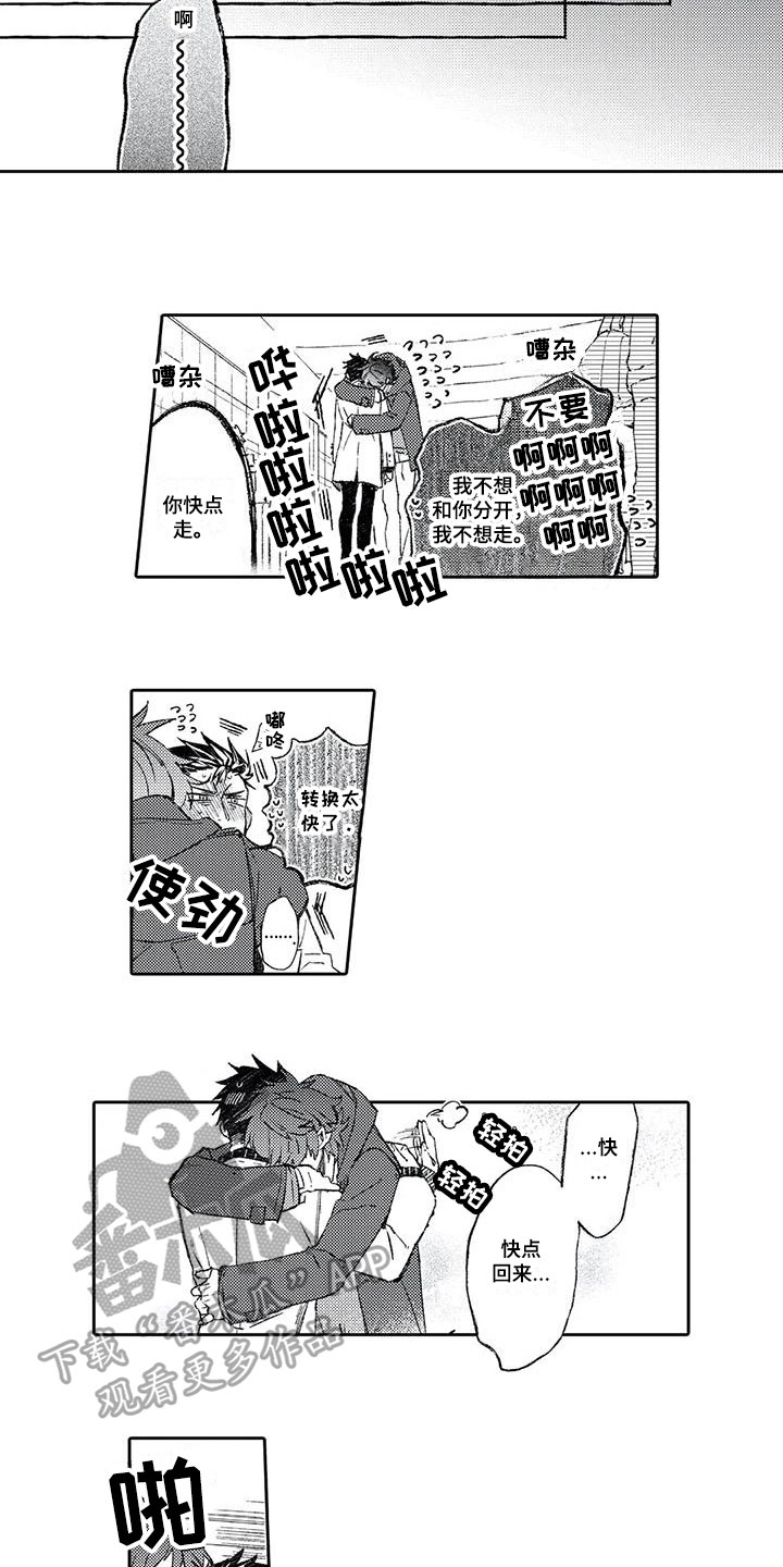 恋爱感情的几个阶段漫画,第17章：送别1图