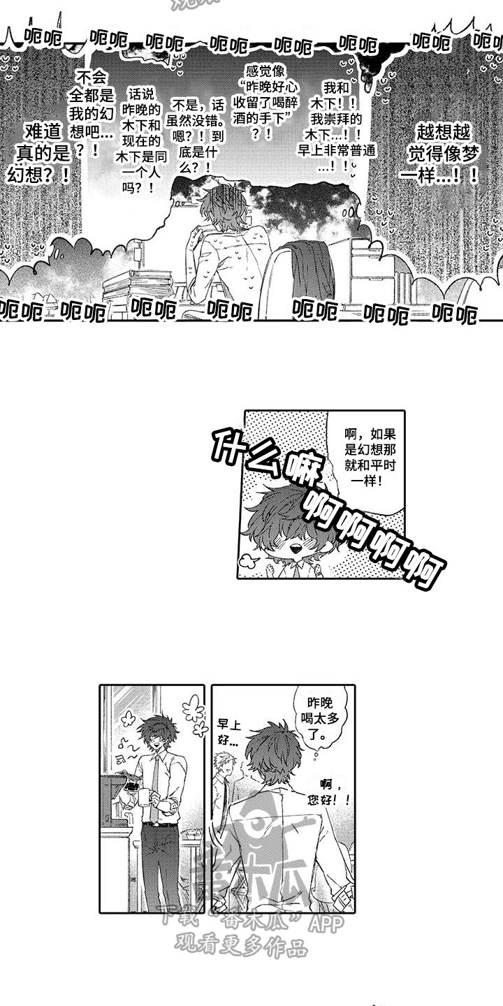 恋爱感漫画,第4章：在意1图