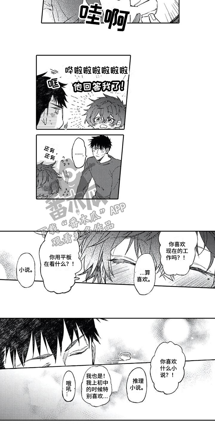 恋爱感情经历的范文漫画,第8章：疑问1图