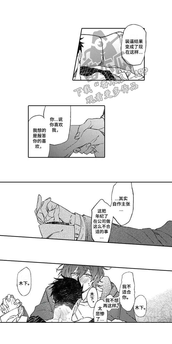 恋爱感悟的经典句子漫画,第17章：送别1图