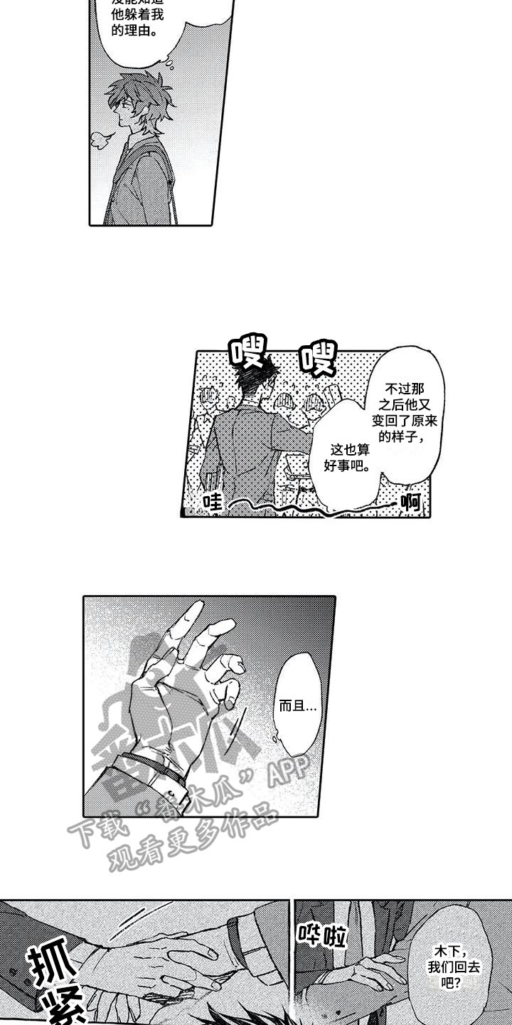 恋爱感悟800字漫画,第13章：等待2图