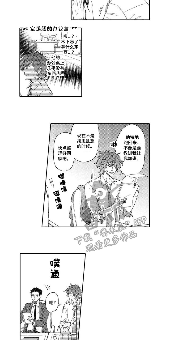 恋爱感情变淡了怎么办漫画,第5章：陪伴1图