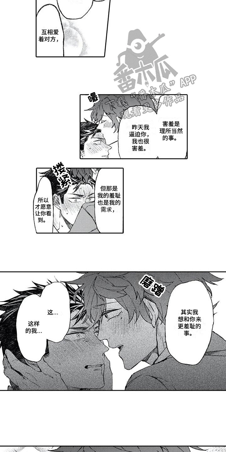 恋爱感啥意思漫画,第13章：等待2图