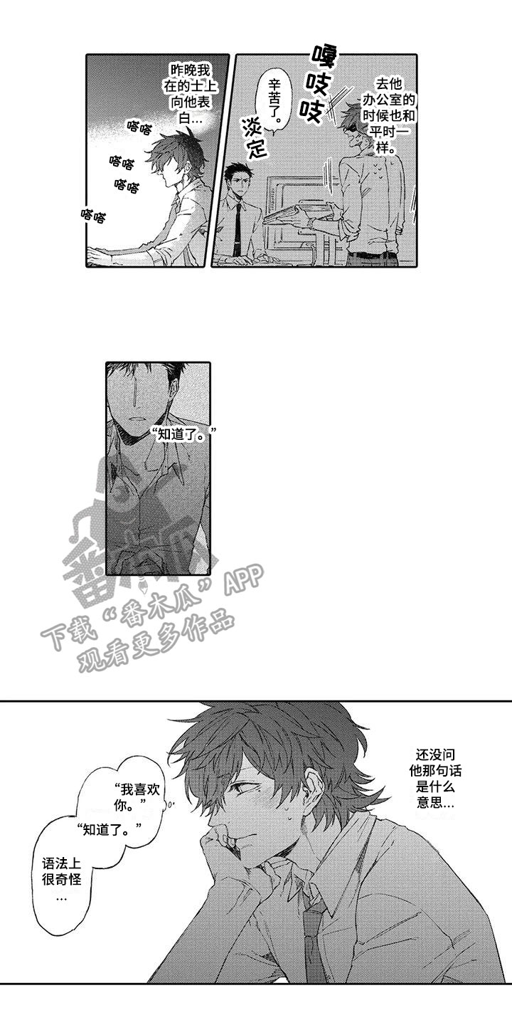 恋爱感觉是什么样的漫画,第5章：陪伴2图