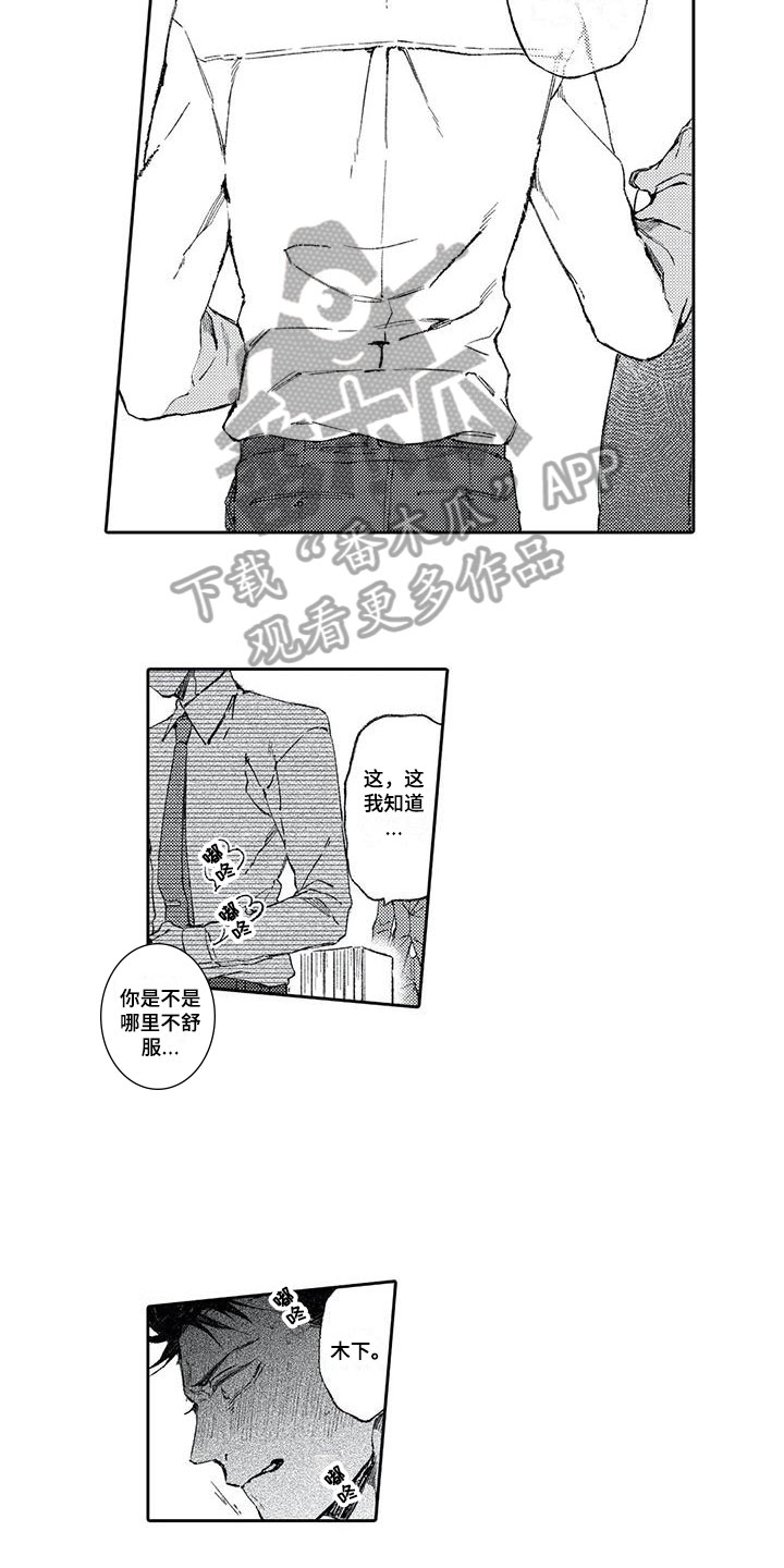 恋爱感情经历的范文漫画,第11章：打击1图