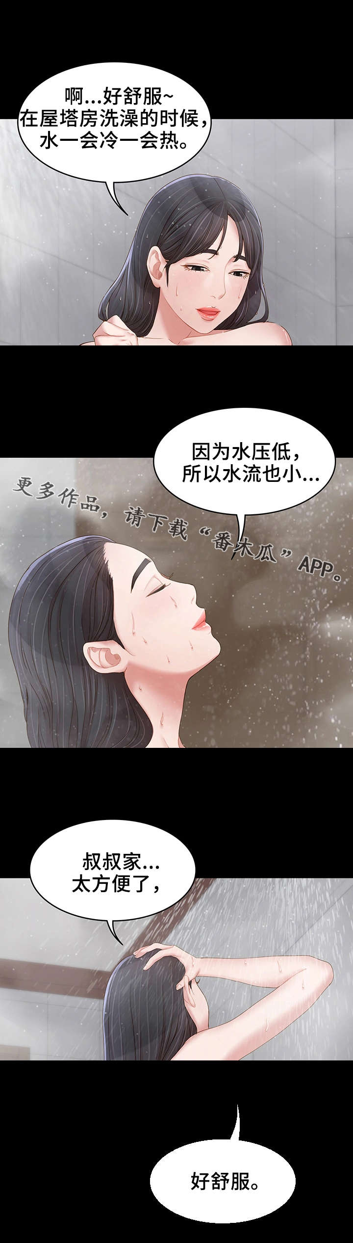 唯依的意思漫画,第21章：很开心1图