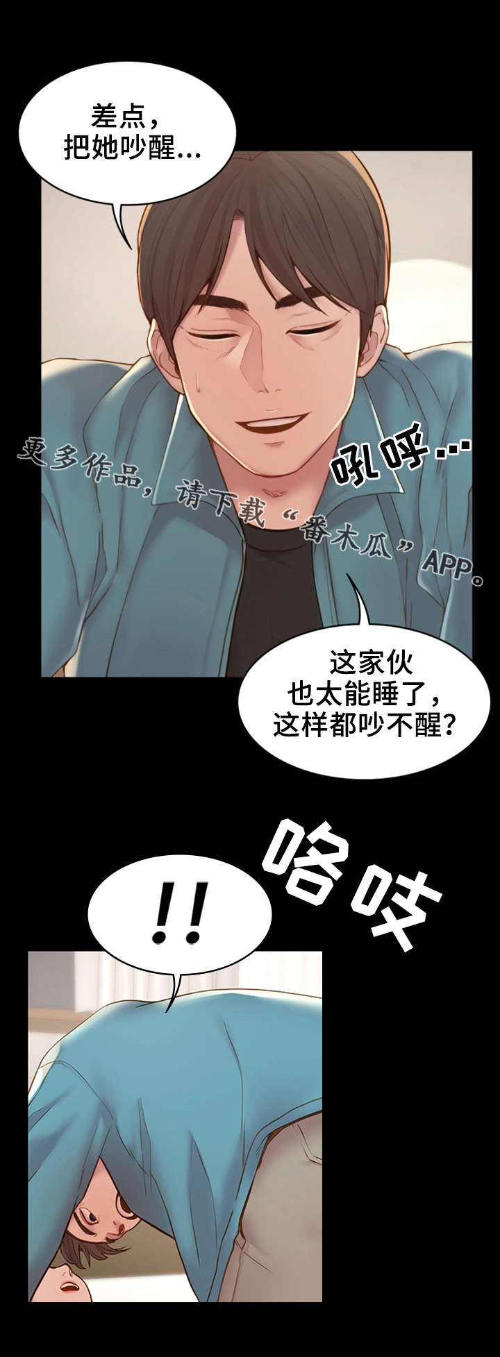 唯一的依赖是不依赖漫画,第12章：冒冒失失1图