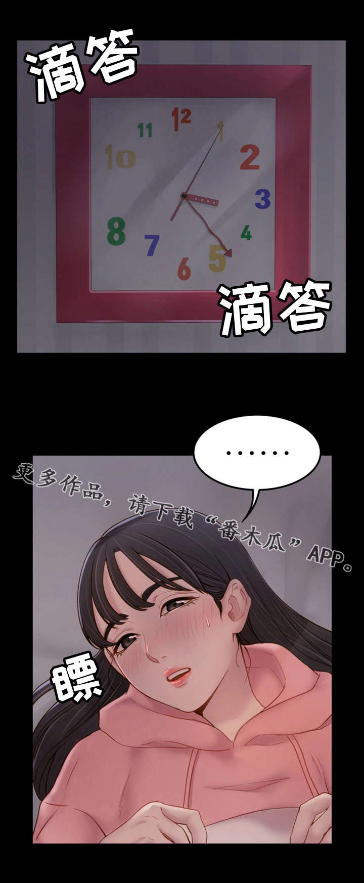 唯一的依赖漫画,第14章：陪陪我1图