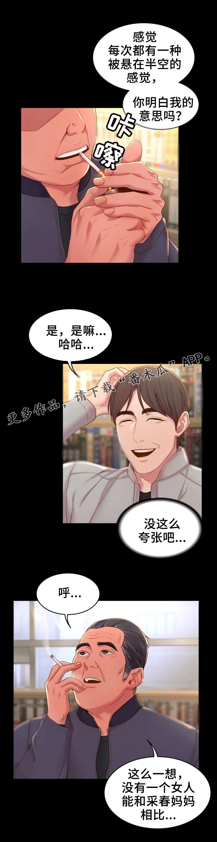 逶迤的意思漫画,第17章：话题1图