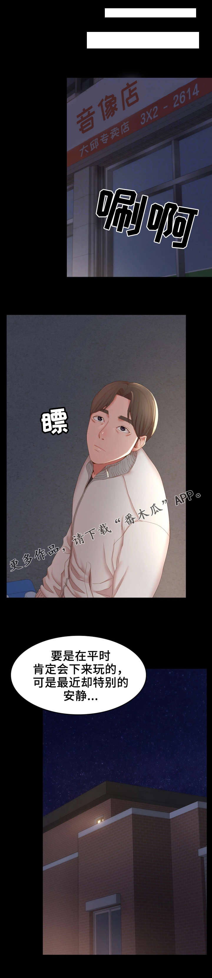 唯一的受害者完整版漫画,第26章：一起喝2图