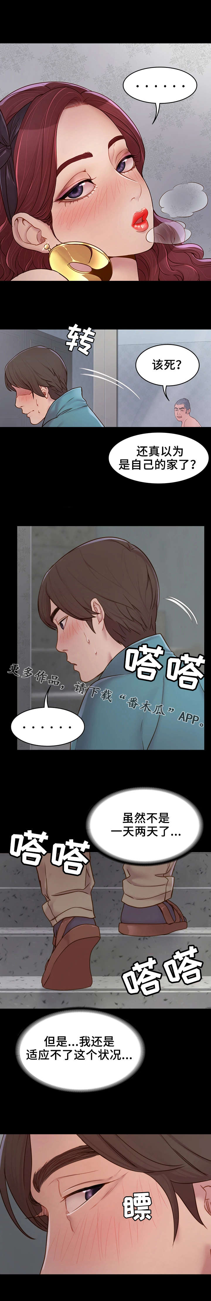 唯一的依靠是你漫画,第3章：拉面1图