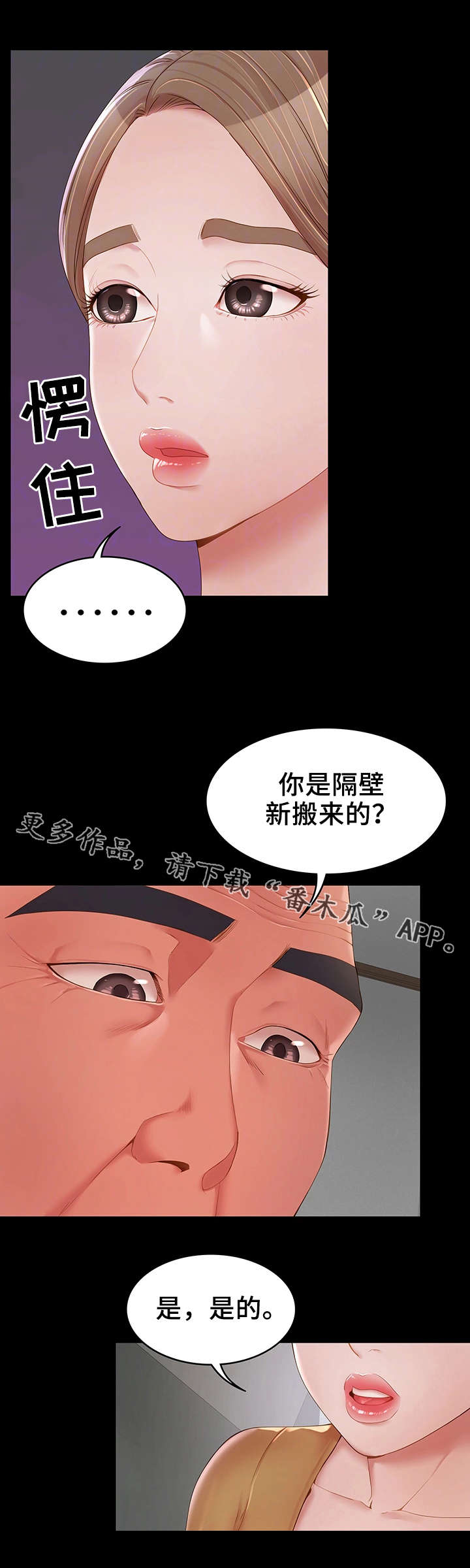 唯一的依赖漫画,第20章：好心人1图