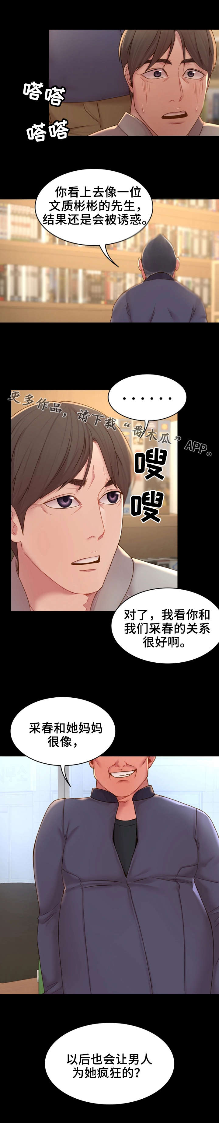 唯一的依赖英语漫画,第18章：长大了2图