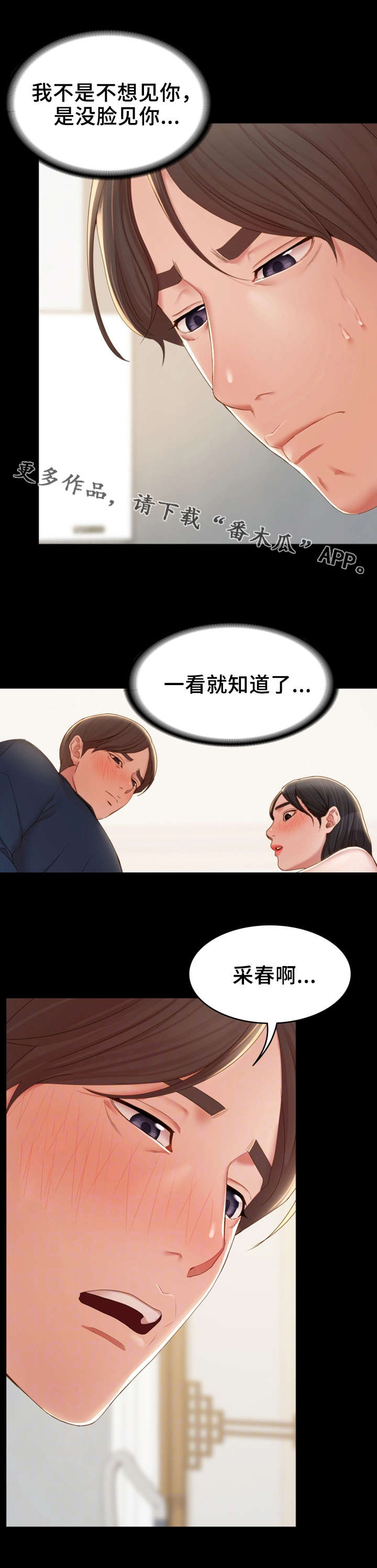 唯一依赖自己 因时间是变异无常之物漫画,第22章：求助1图