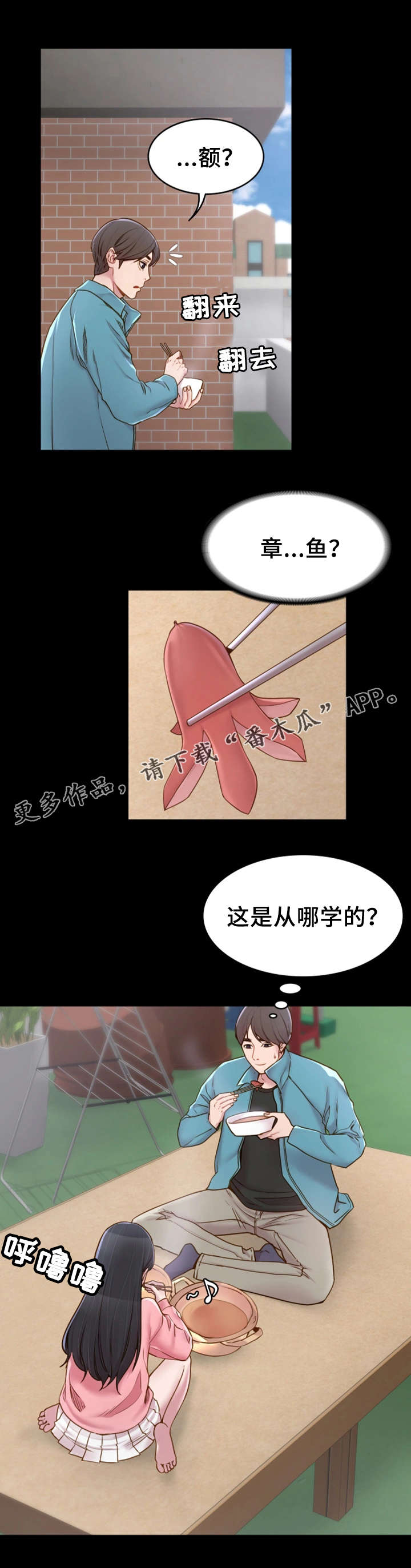 唯一的光漫画,第3章：拉面2图