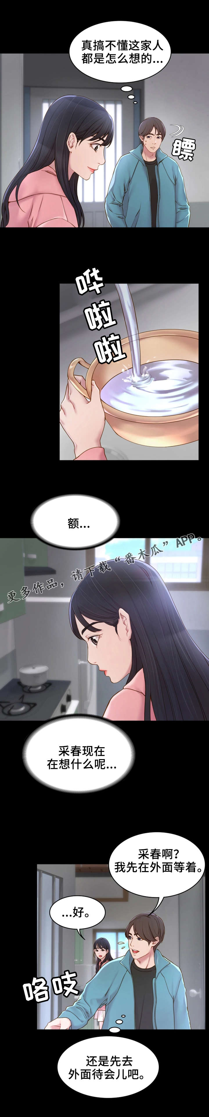 唯一的光漫画,第3章：拉面2图