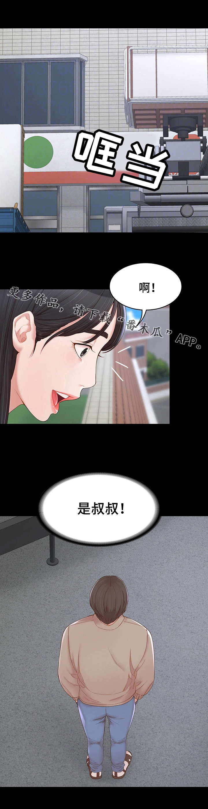 你是我唯一的依赖漫画,第18章：长大了2图