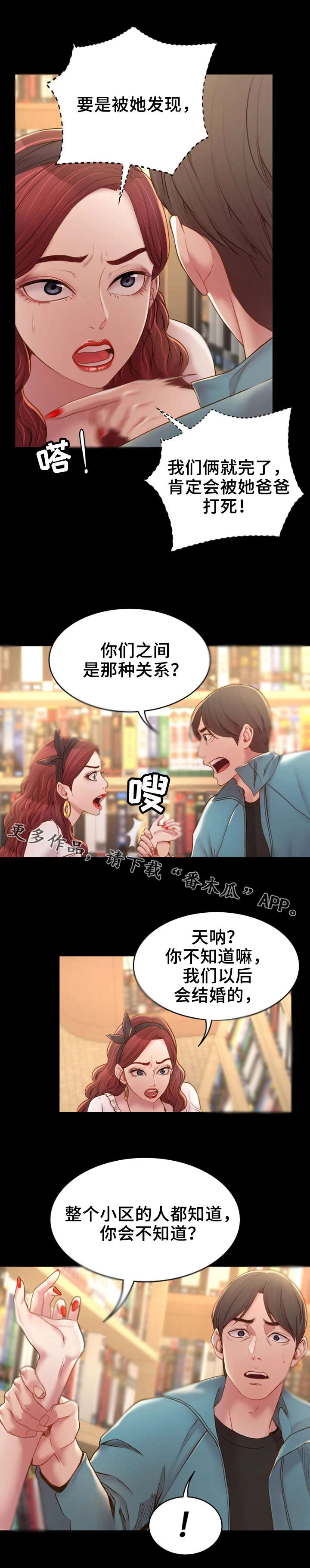 唯一的依赖漫画,第7章：你不知道？1图