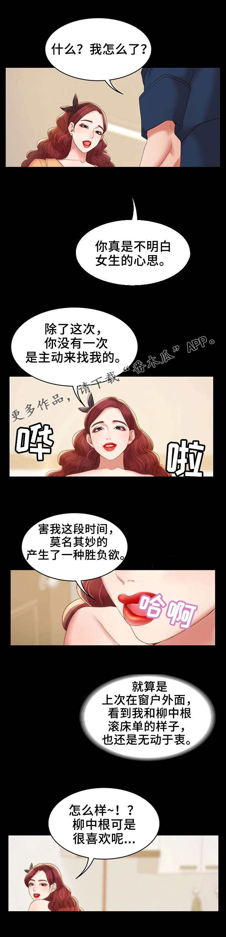 维一的意思漫画,第24章：主动联系2图