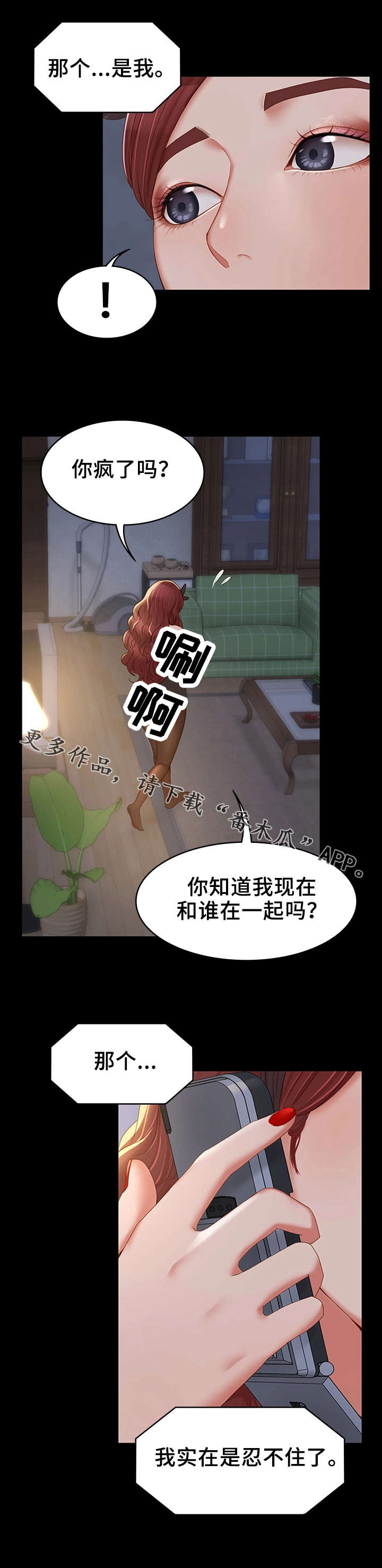 维一的意思漫画,第24章：主动联系1图