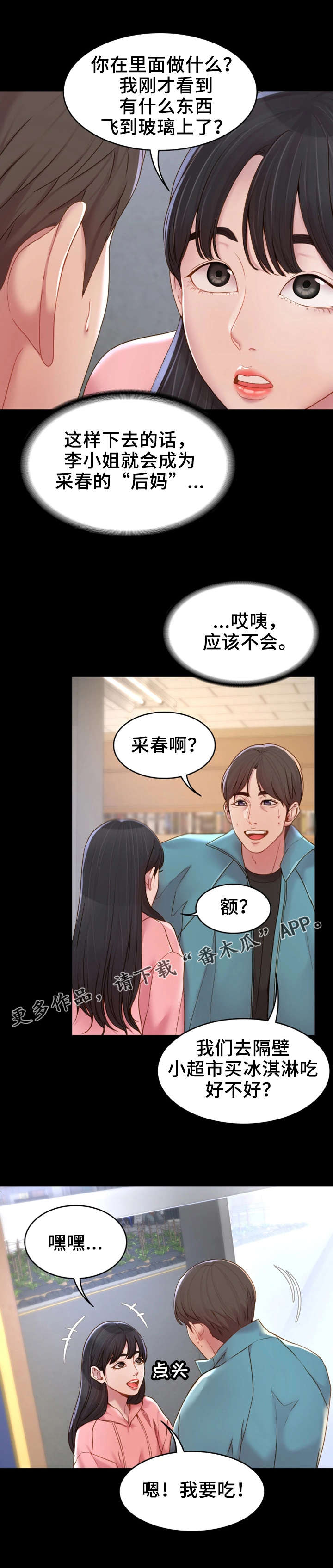 唯一的执着原唱完整版漫画,第8章：依靠2图