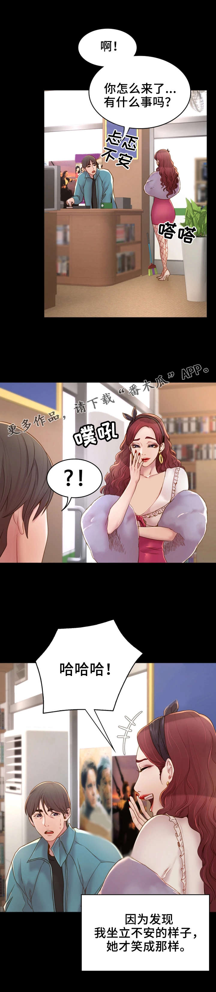 唯一的执着思思完整版漫画,第6章：音像店1图