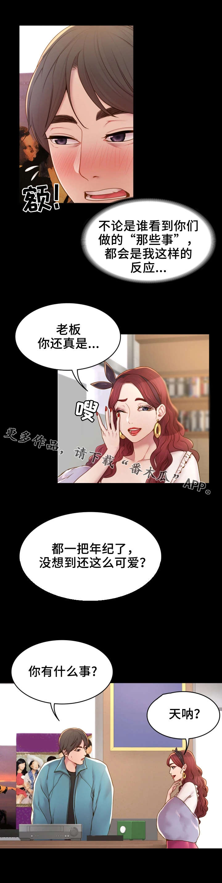 唯一的执着思思完整版漫画,第6章：音像店2图