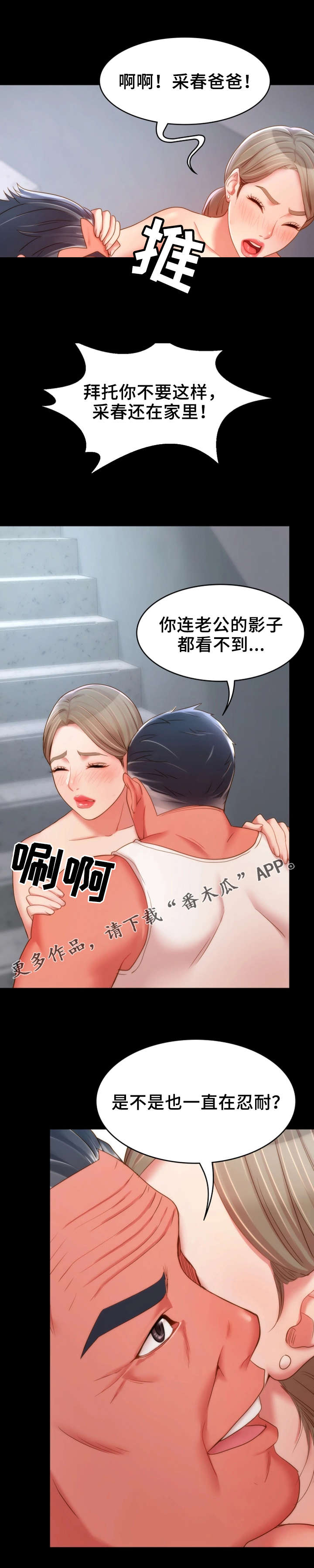 唯一的星光漫画,第28章：禽兽2图