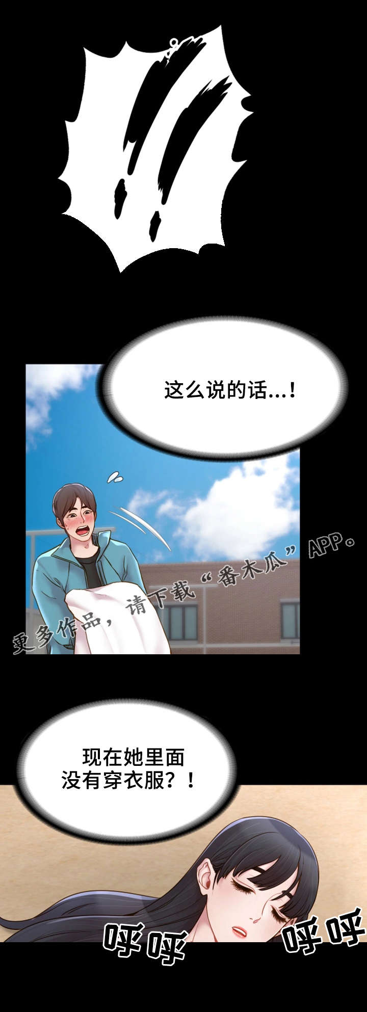 我唯一的依靠漫画,第5章：神经大条2图