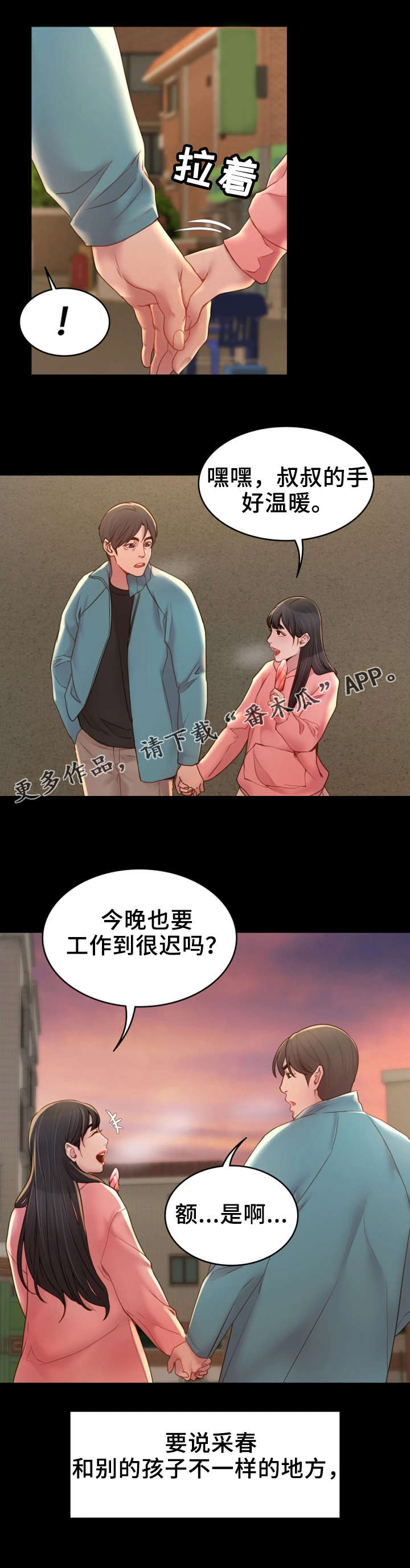 唯一依靠的只有自己图片漫画,第8章：依靠2图