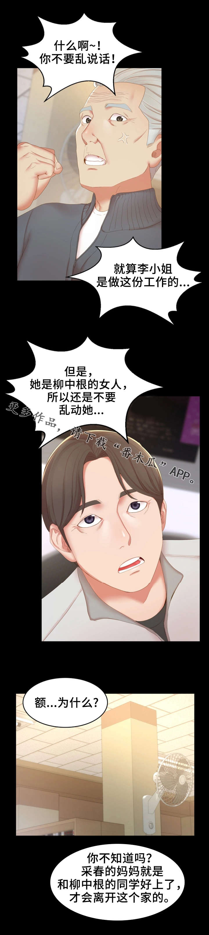 唯一的受害者完整版漫画,第25章：小道消息1图