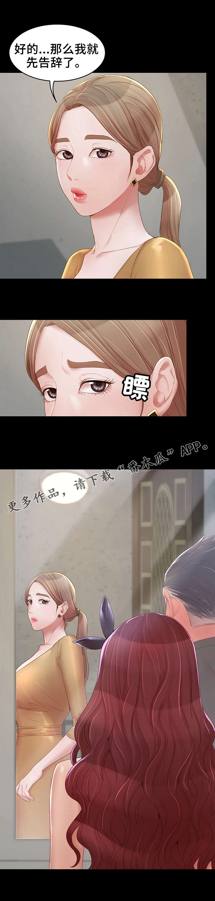 唯一的依靠是你漫画,第20章：好心人2图