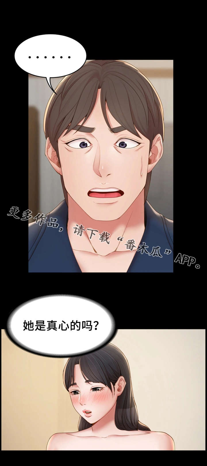 维一的意思漫画,第22章：求助1图