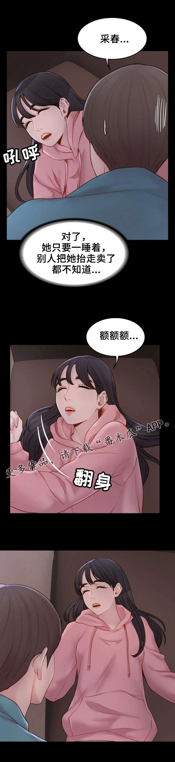 唯一的希望漫画,第12章：冒冒失失2图