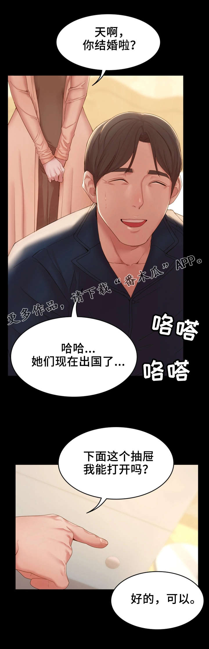 唯一依赖英文漫画,第23章：有良心2图