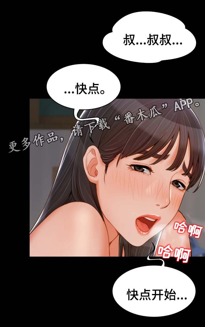 唯一的存在漫画,第31章：离开这里1图