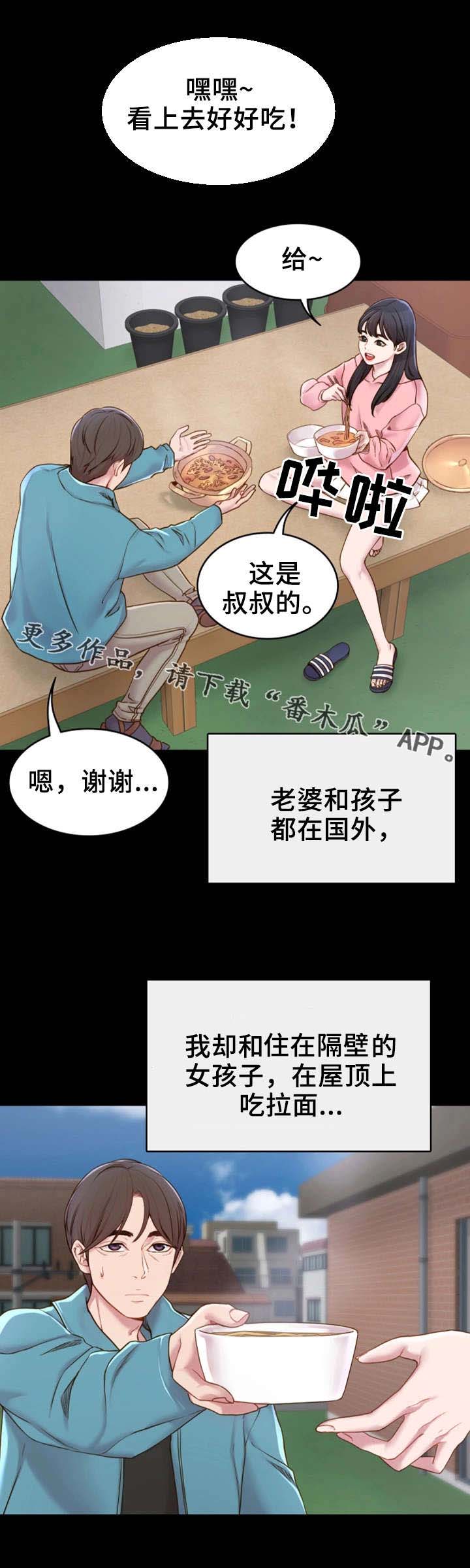 唯一的光漫画,第3章：拉面1图