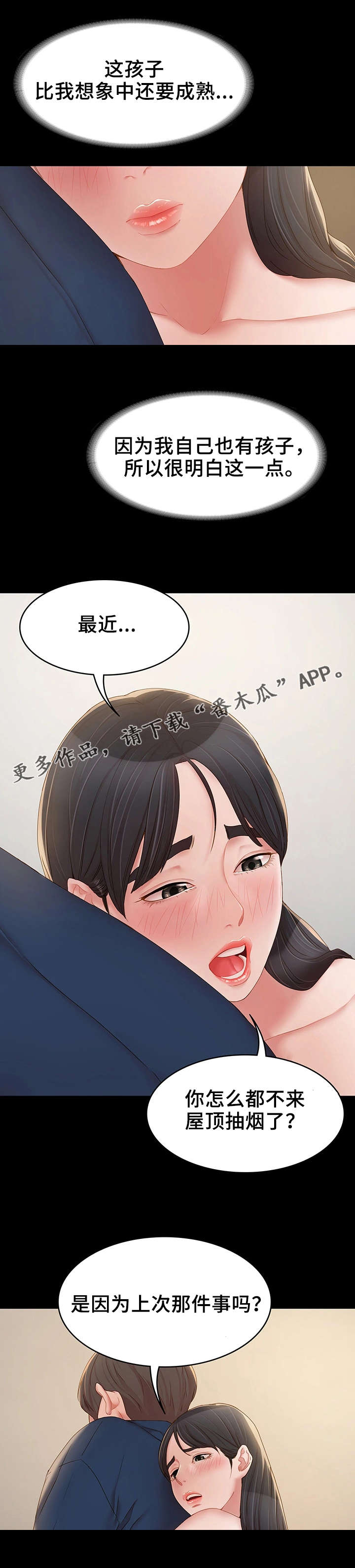 唯你依赖什么意思漫画,第21章：很开心2图