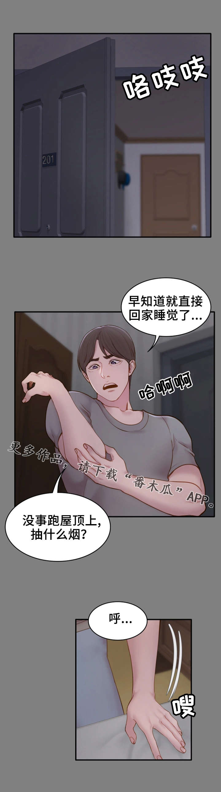 唯一的执着女声完整版沙哑苏谭谭漫画,第11章：睡不着1图